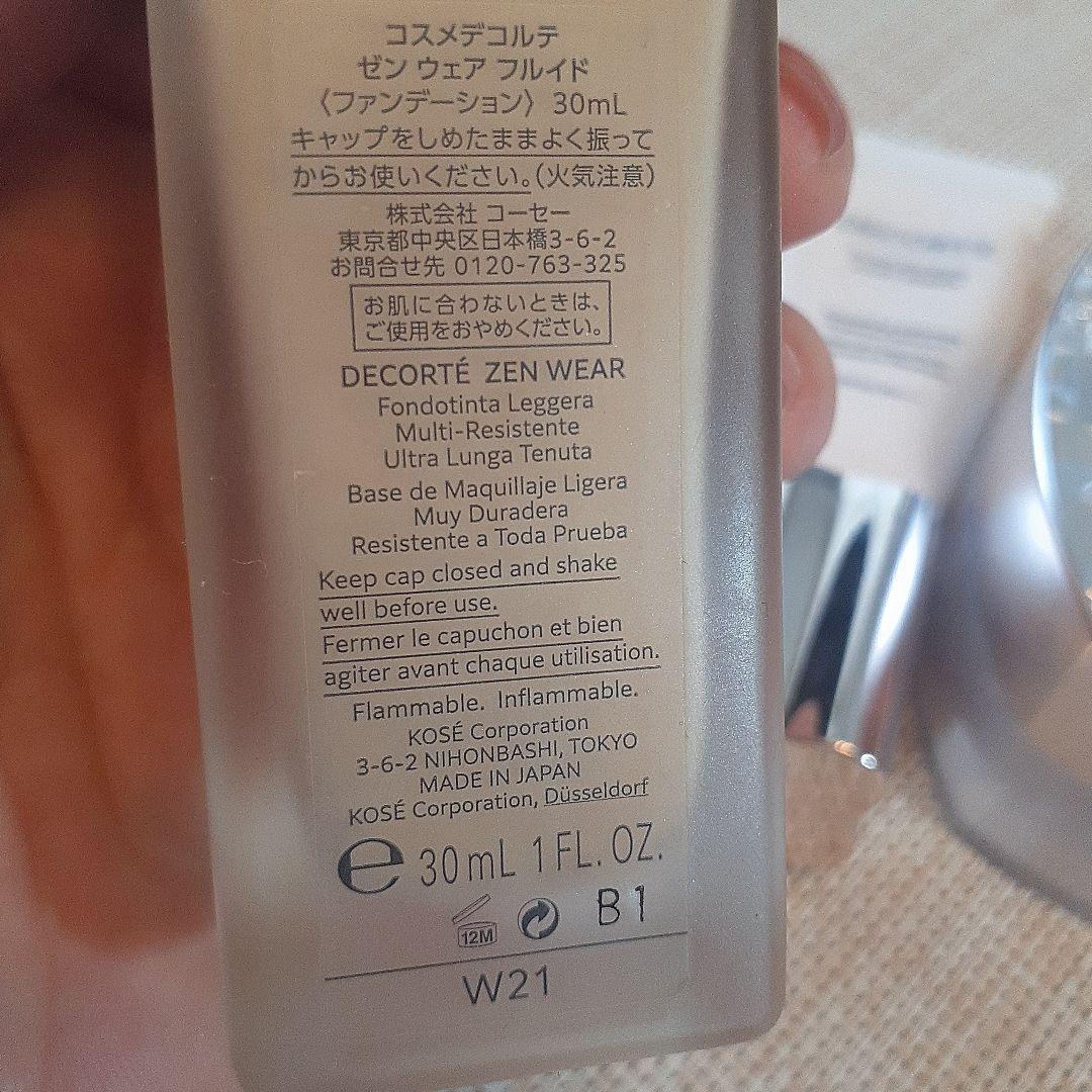 COSME DECORTEベースメイクセット