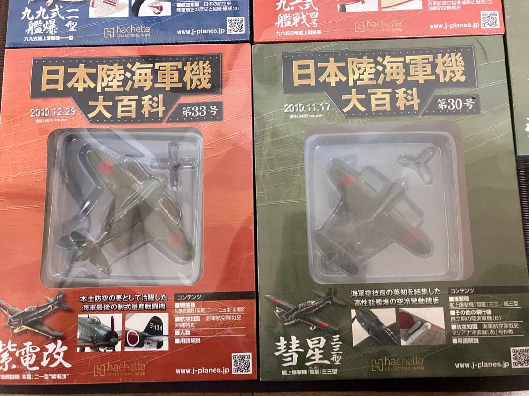 pippi　未開封品　日本陸海軍機大百科　 アシェット　まとめ売り　5機