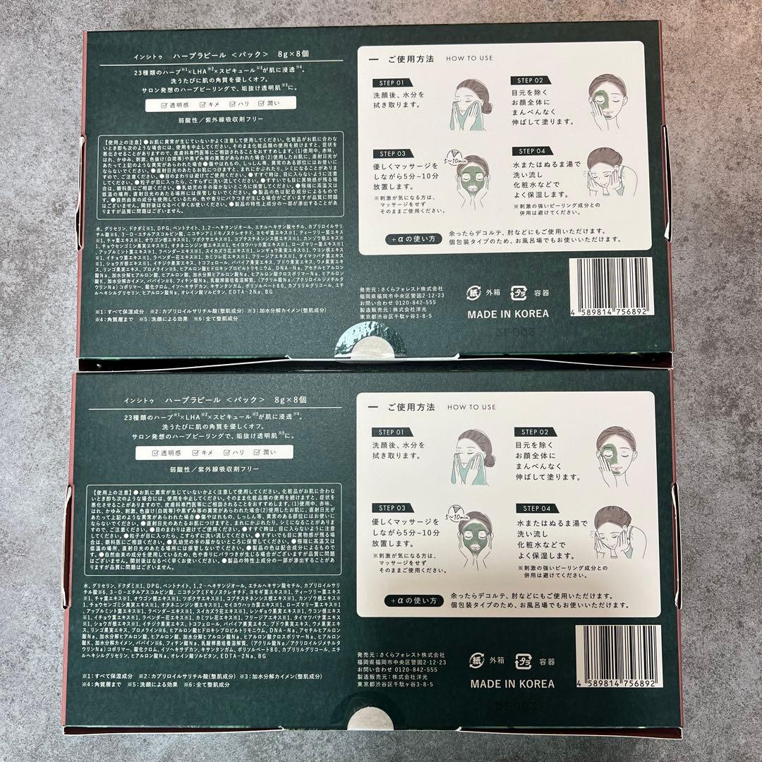 さくらフォレスト ハーブラピール 8個入り×2箱