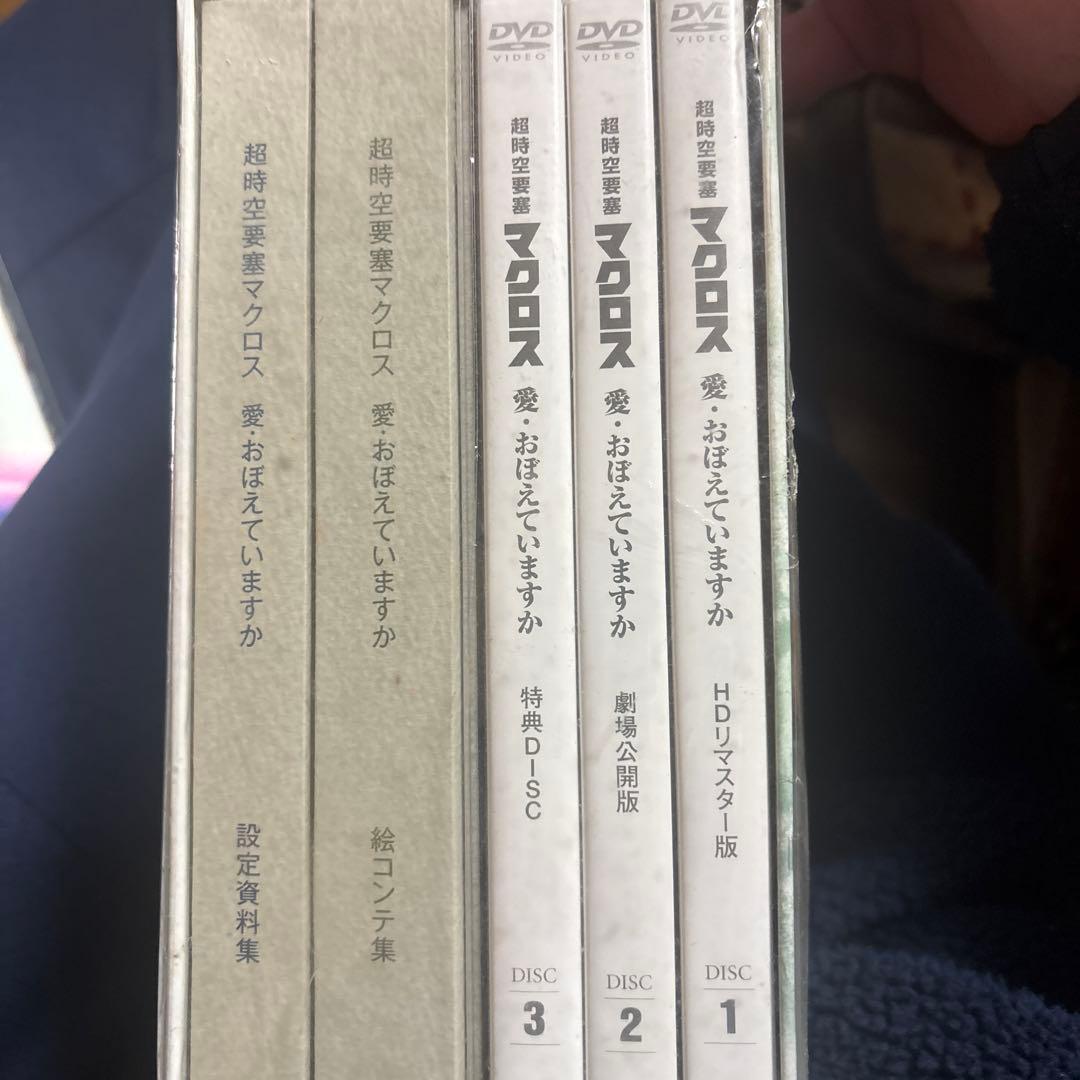 超時空要塞マクロス・愛・おぼえていますかDVD-BOX