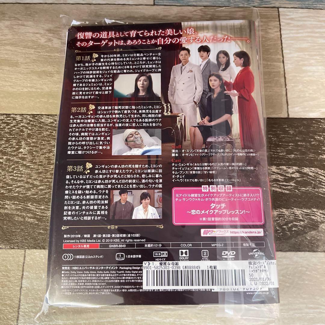 ♦︎152 優雅な母娘 全43巻セット （DVD） レンタル落ち