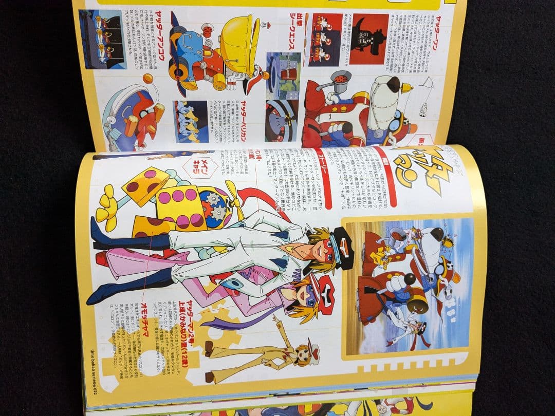 タイムボカンシリーズ大解剖　ヤッターマン　ゼンダマン　逆転イッパツマン　おもちゃ