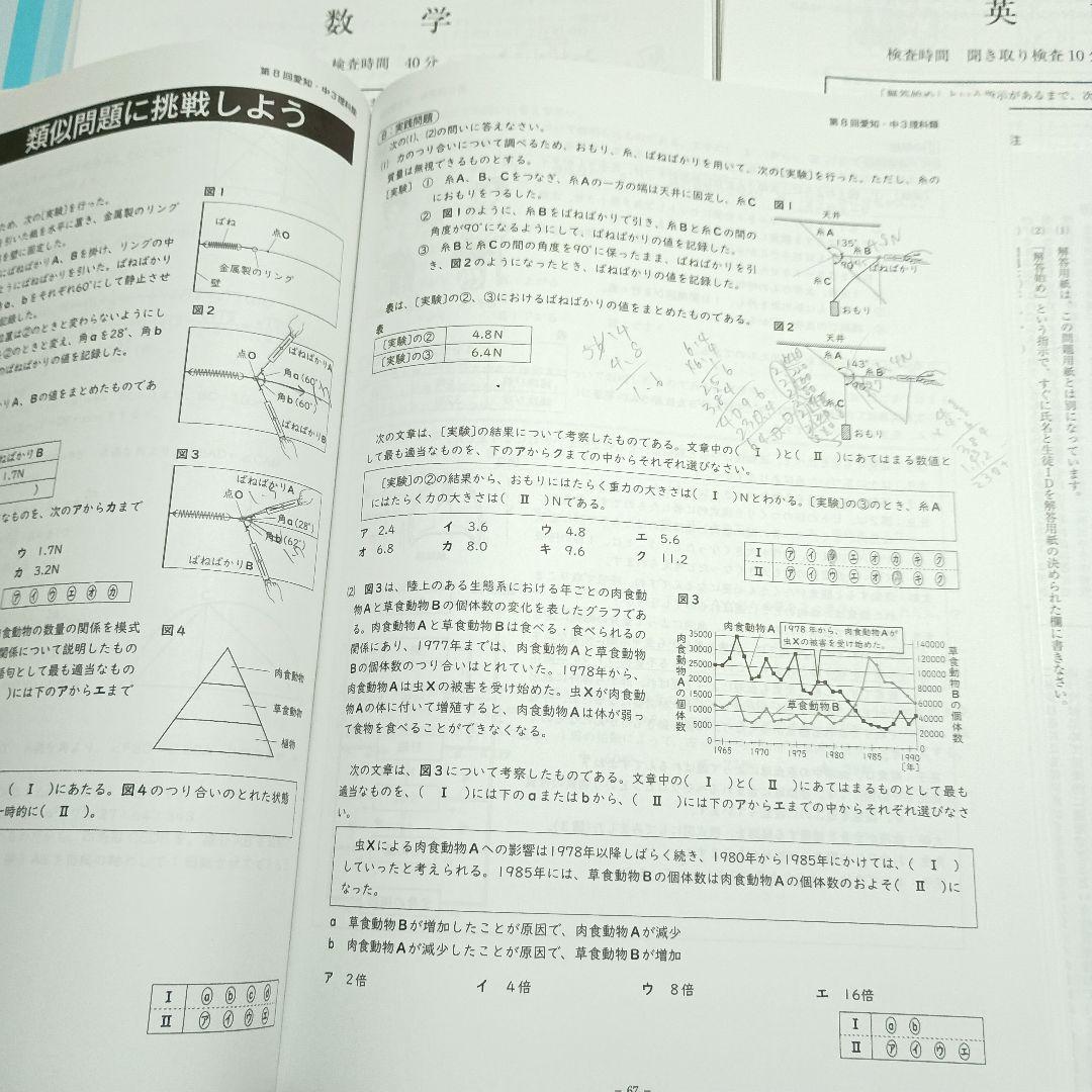 【愛知県マーク模試】2025年度 9回分 問題用紙　解答.解説と類題 8冊