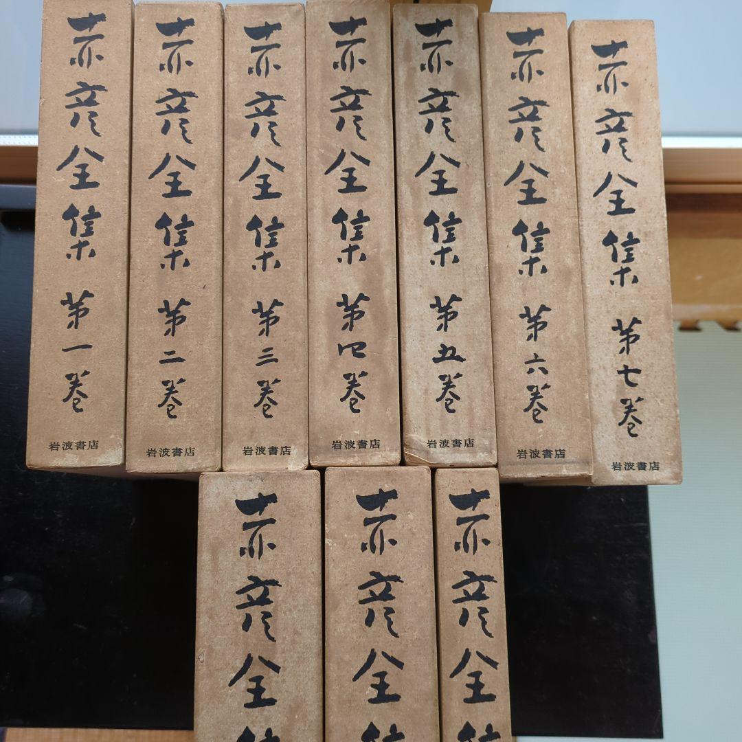 赤彦全集　全10巻セット