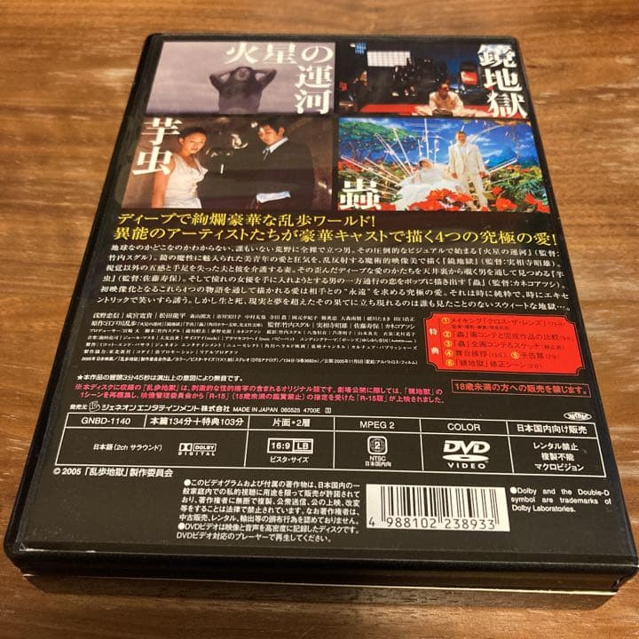 【000104】乱歩地獄 デラックス版 江戸川乱歩 邦画 DVD