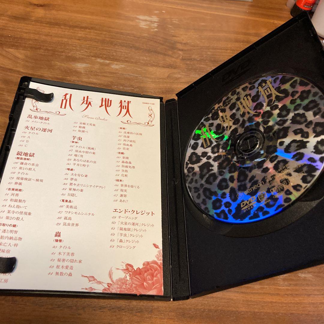 【000104】乱歩地獄 デラックス版 江戸川乱歩 邦画 DVD