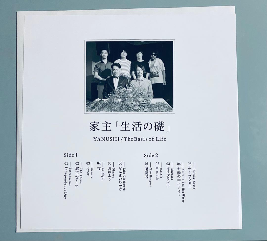家主 生活の礎 アナログ レコード