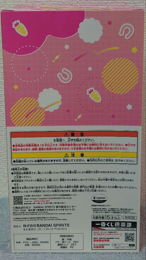 【未開封】ウマ娘 ミホノブルボン B賞 フィギュア 一番くじ