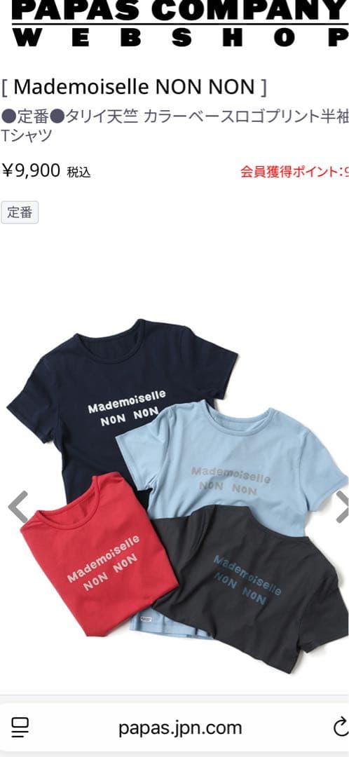 【タグ付き・新品】マドモアゼルノンノン　定番Tシャツ　グレイッシュブルー