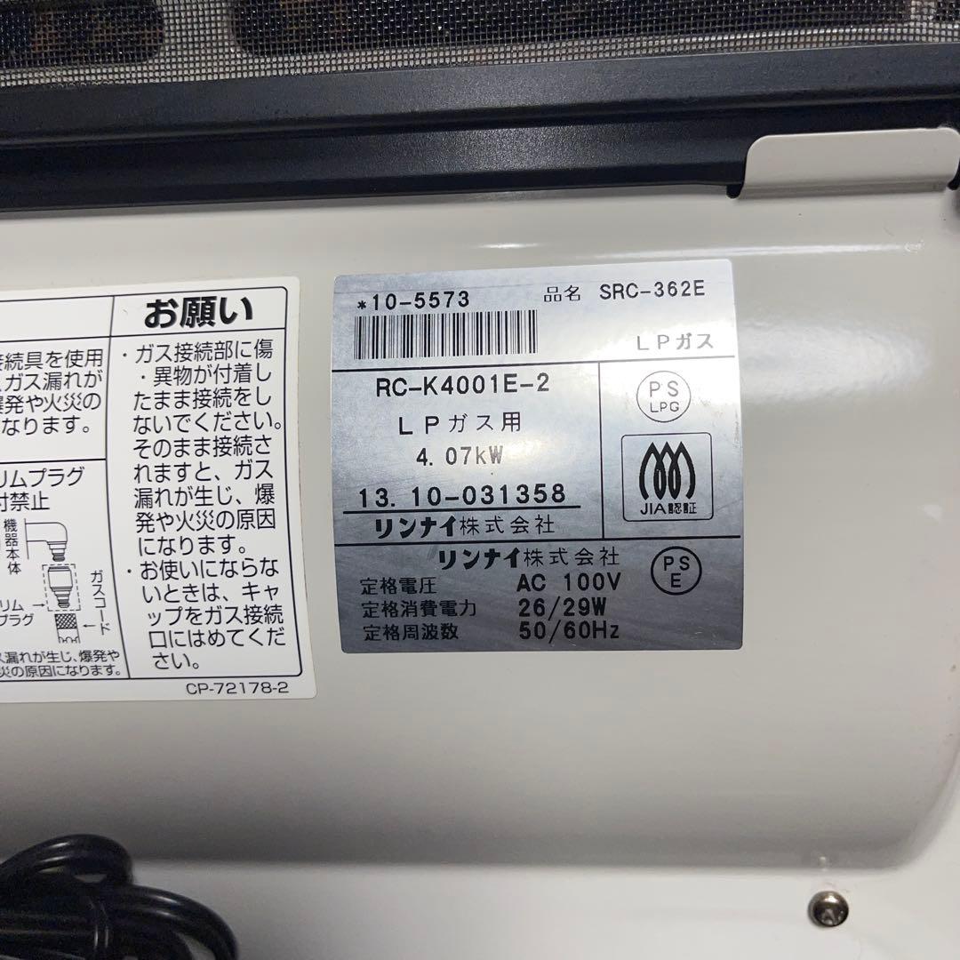 リンナイ ガスファンヒーター SRC-362E