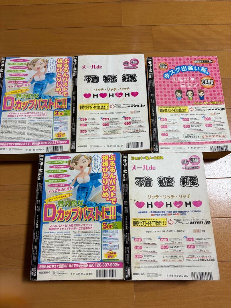 ホラーM 2003年　1.2.4.5.6月号
