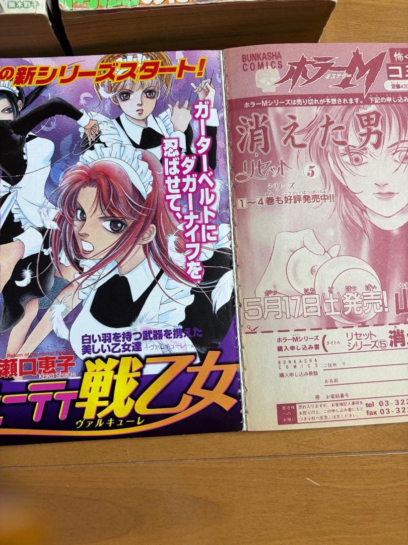 ホラーM 2003年　1.2.4.5.6月号