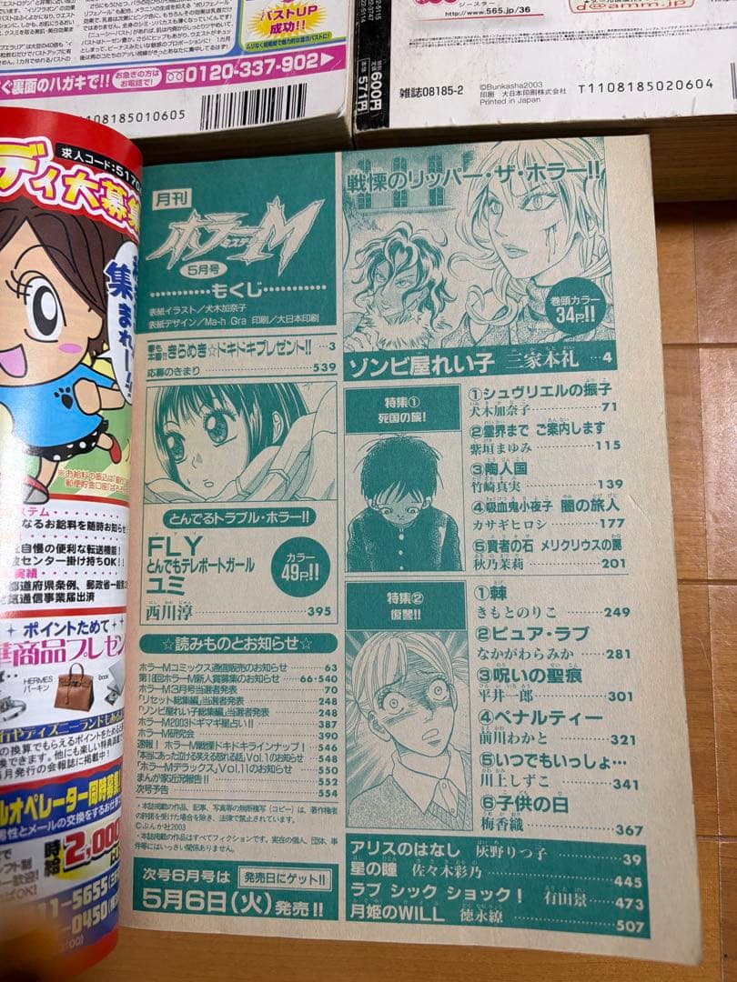 ホラーM 2003年　1.2.4.5.6月号