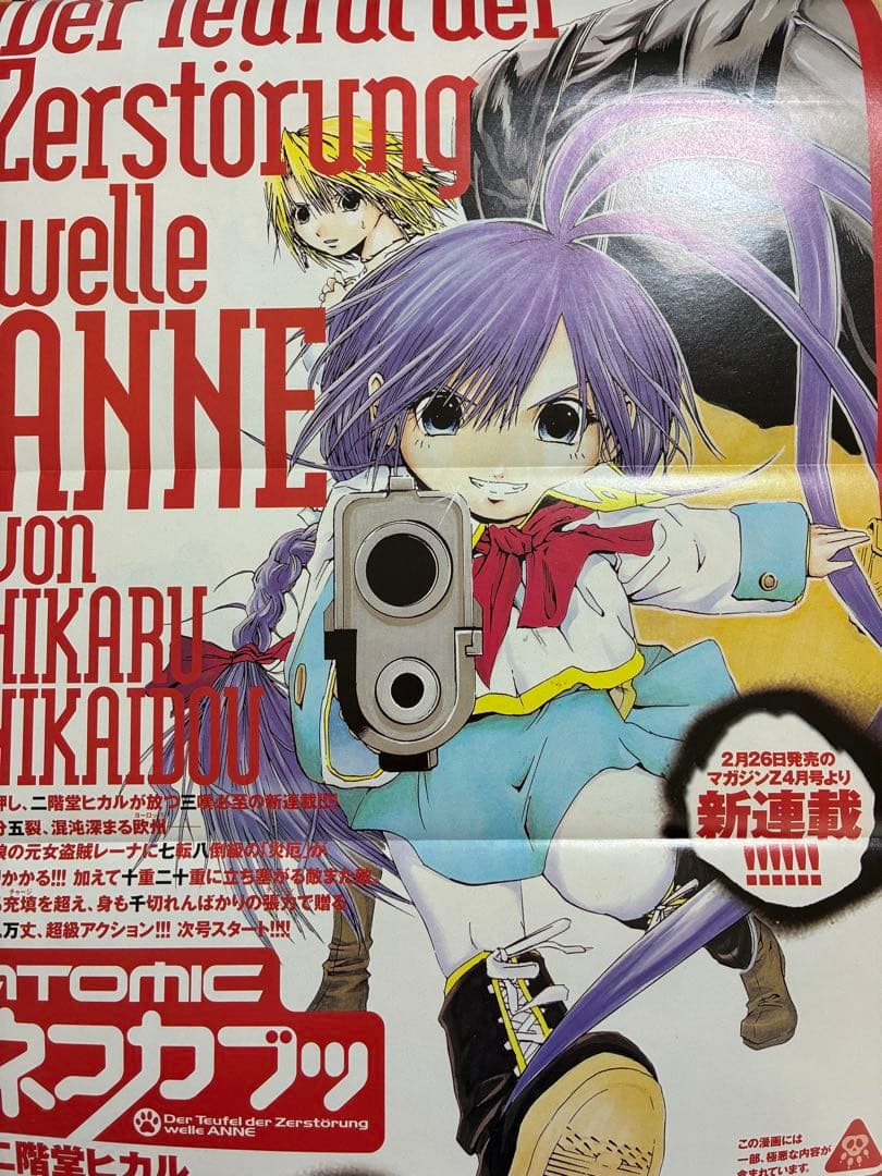 【月刊マガジンゼット】2005年3月号　講談社