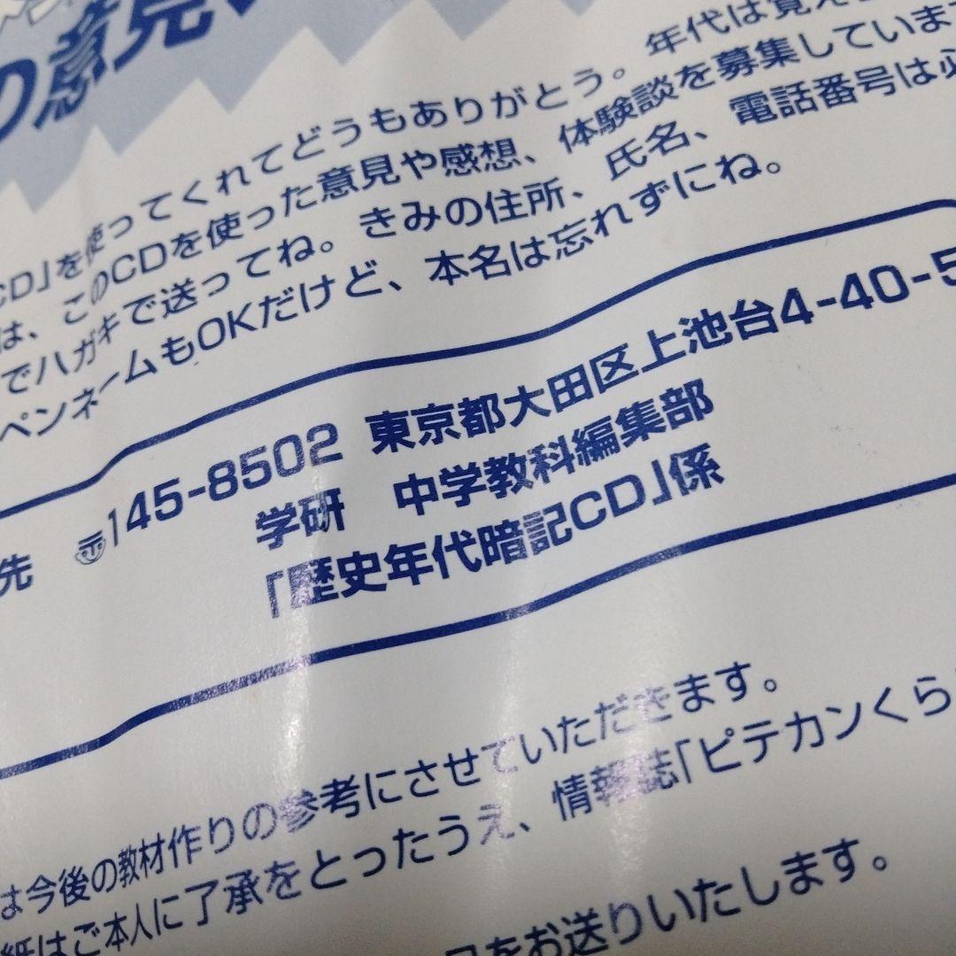 歴史年代暗記CD 学研マイコーチ 中学 入試 試験 革命 応仁の乱 鎖国 ペリ