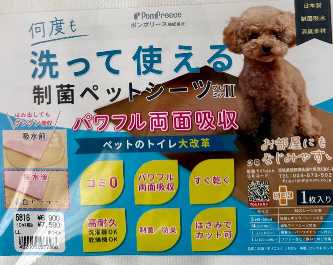 洗って使える制菌ペットシーツ パワフル両面吸収　LLサイズ 白 ポンポリース