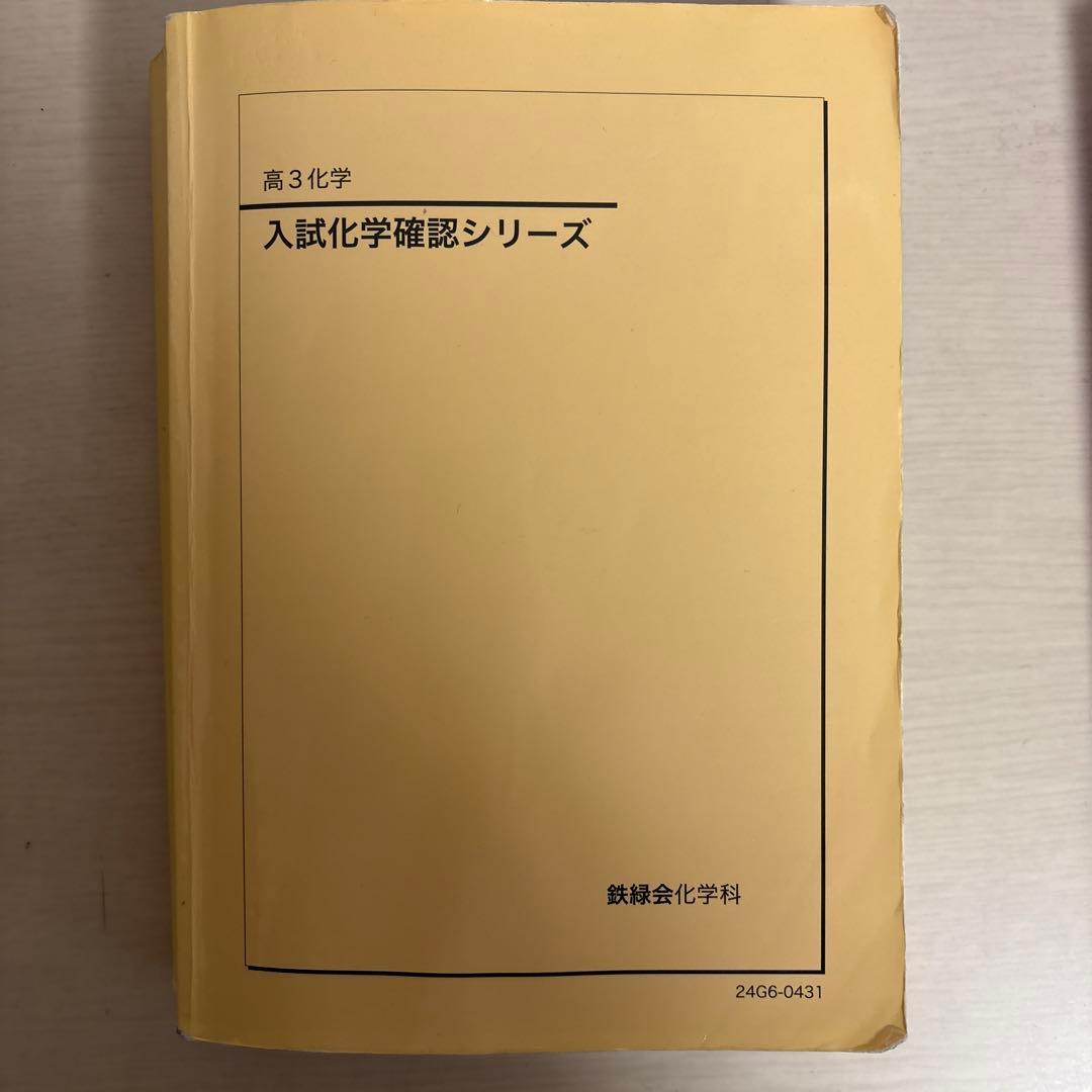 高3入試確認シリーズ 化学 数学 物理 物理発展講座プリント