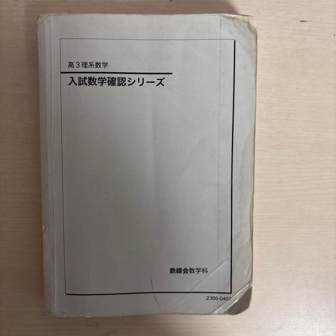高3入試確認シリーズ 化学 数学 物理 物理発展講座プリント
