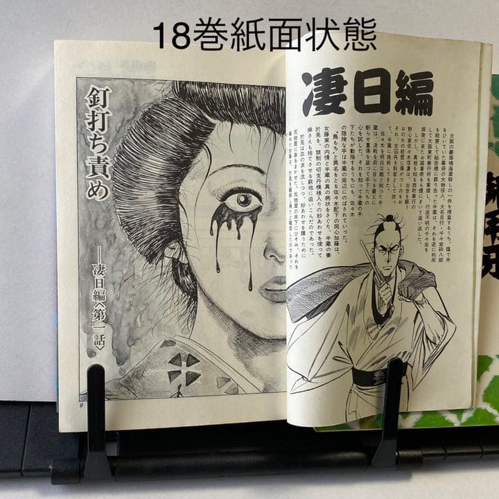 「御用牙」１２冊（１～７，１０～１３、１８巻）　小池一雄　神田たけ志　少年画報社