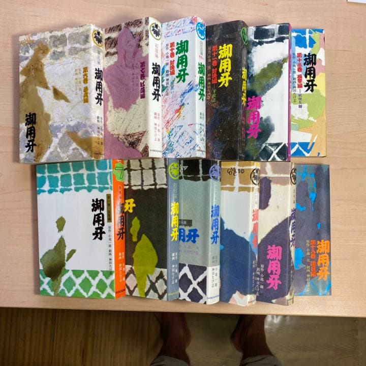 「御用牙」１２冊（１～７，１０～１３、１８巻）　小池一雄　神田たけ志　少年画報社