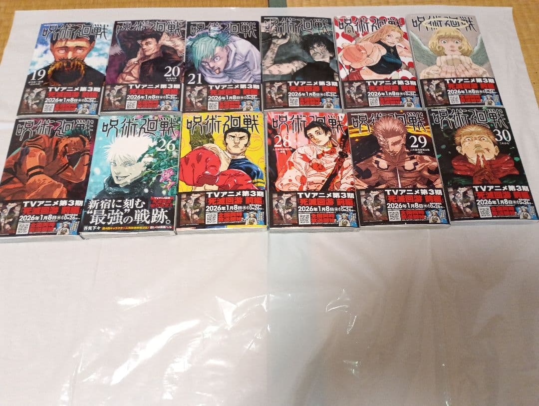 呪術廻戦全巻セット　新品　未使用品　美品　0.5付　帯付あり小説ノベライズ追加