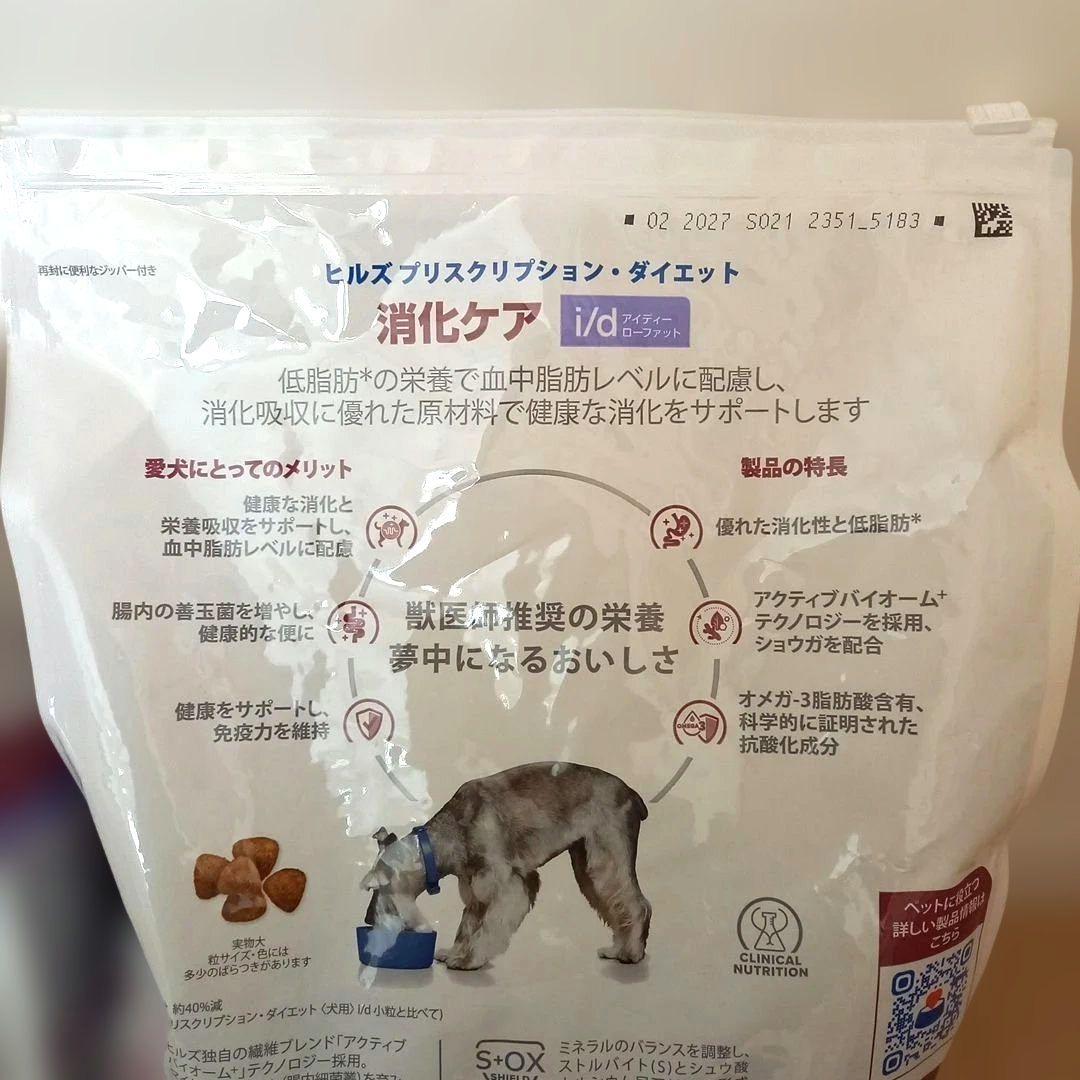 ヒルズ i/d 消化ケア ローファット3kg 2袋
