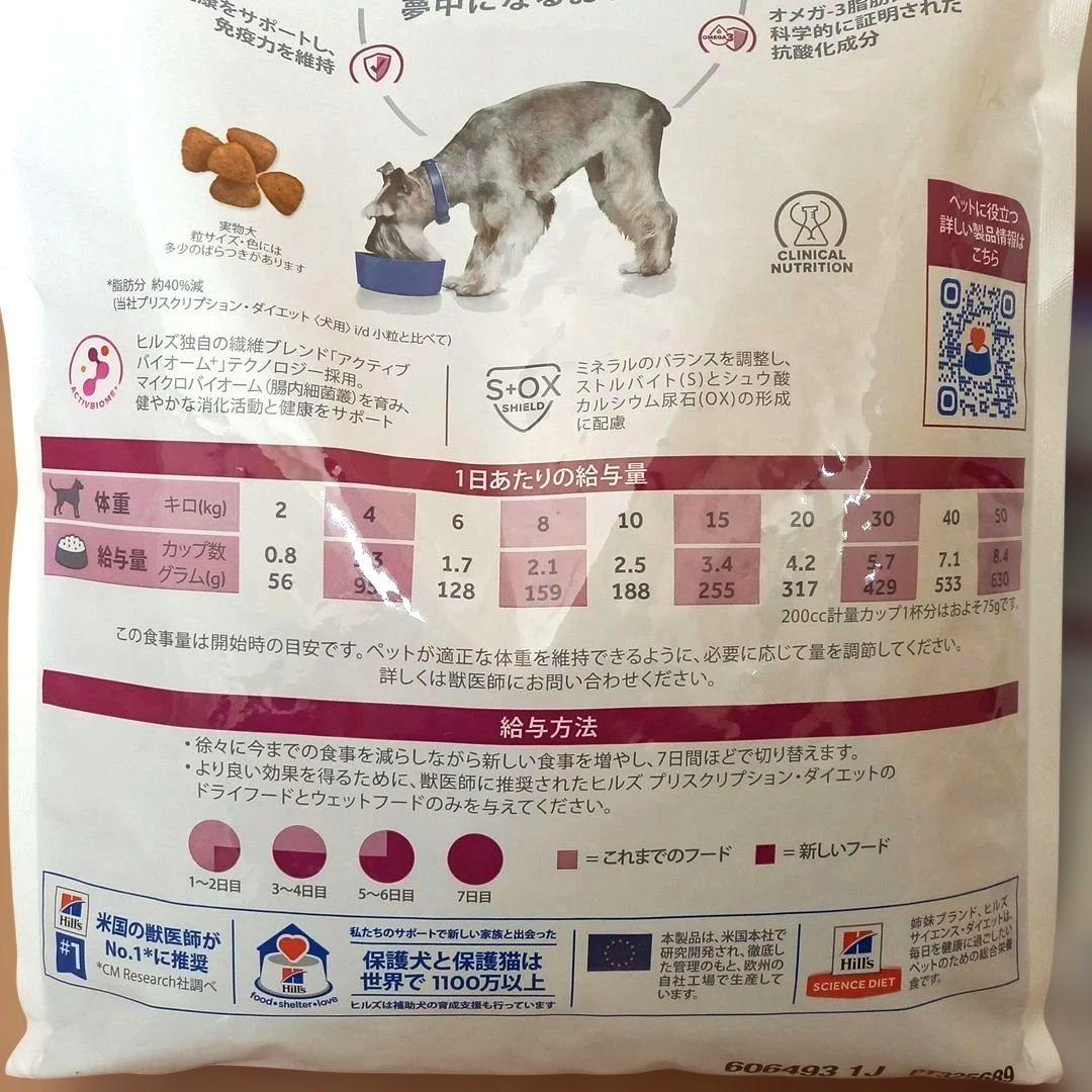 ヒルズ i/d 消化ケア ローファット3kg 2袋