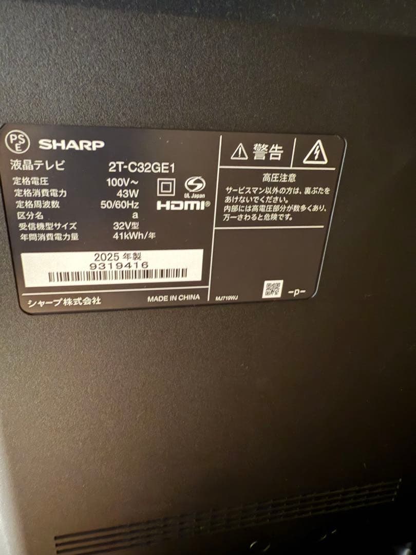 SHARP 32インチ液晶テレビ 2T-C32GE1
