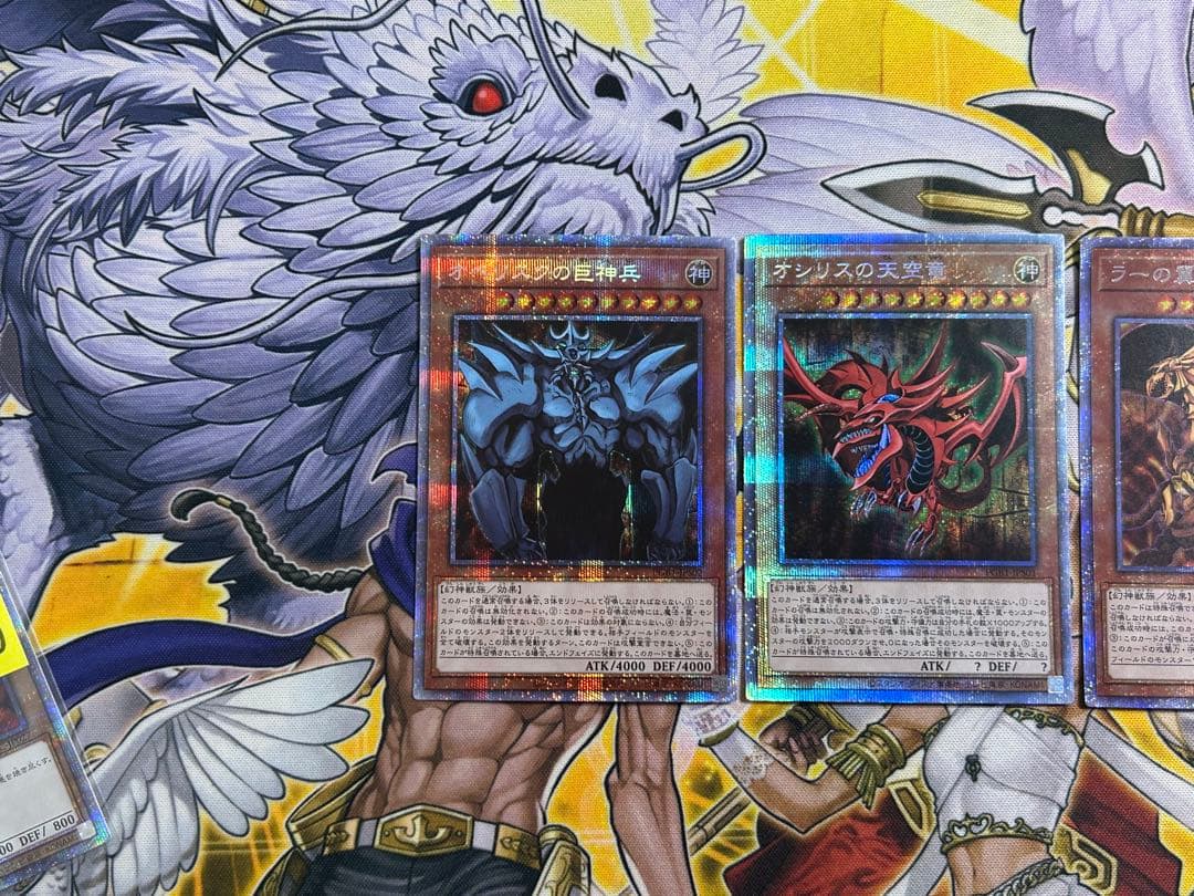 遊戯王 三幻神 プリズマ オベリスクの巨神兵 ラーの翼神竜 オシリスの天空竜