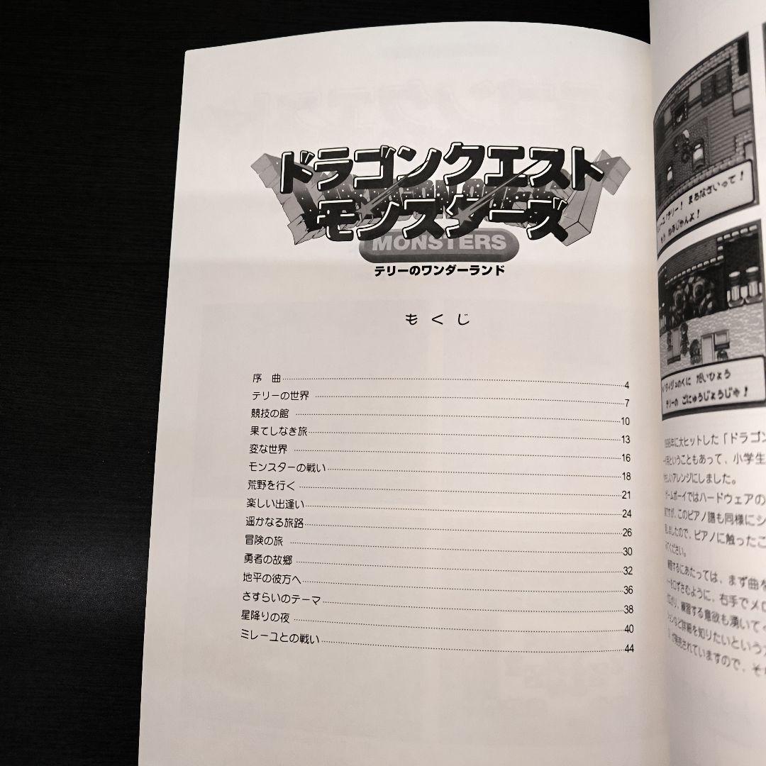 ドラゴンクエストモンスターズ テリーのワンダーランド【初版】