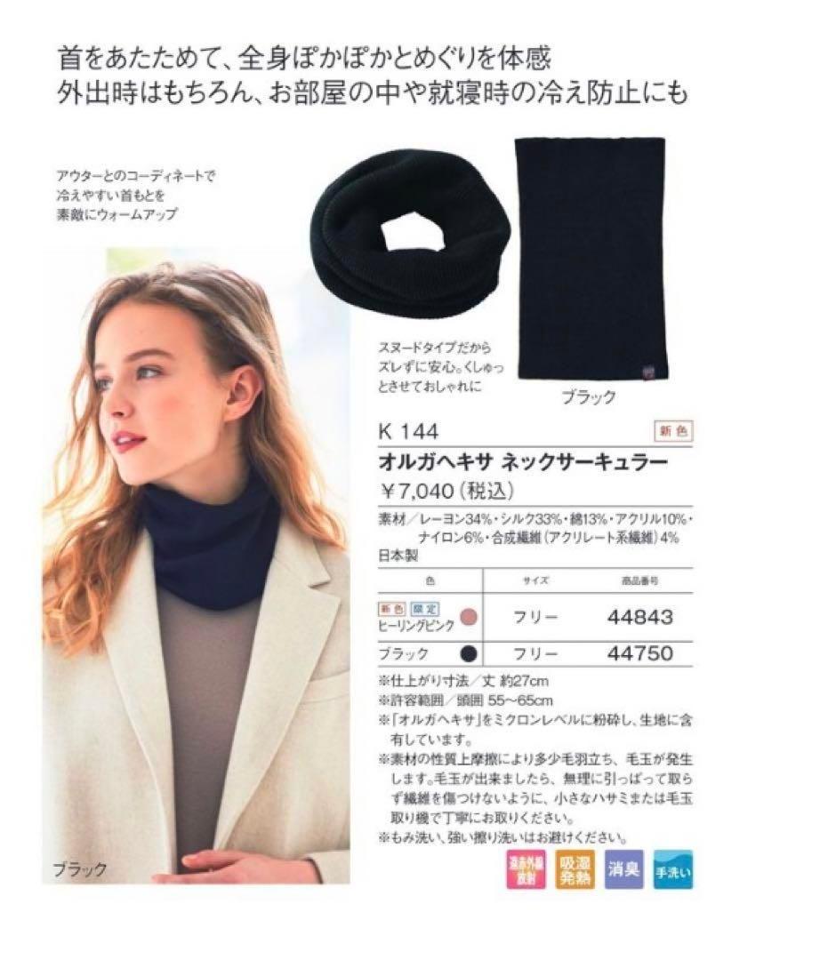 新品未使用！POLA オルガヘキサ　ネックサーキュラー フリーサイズ