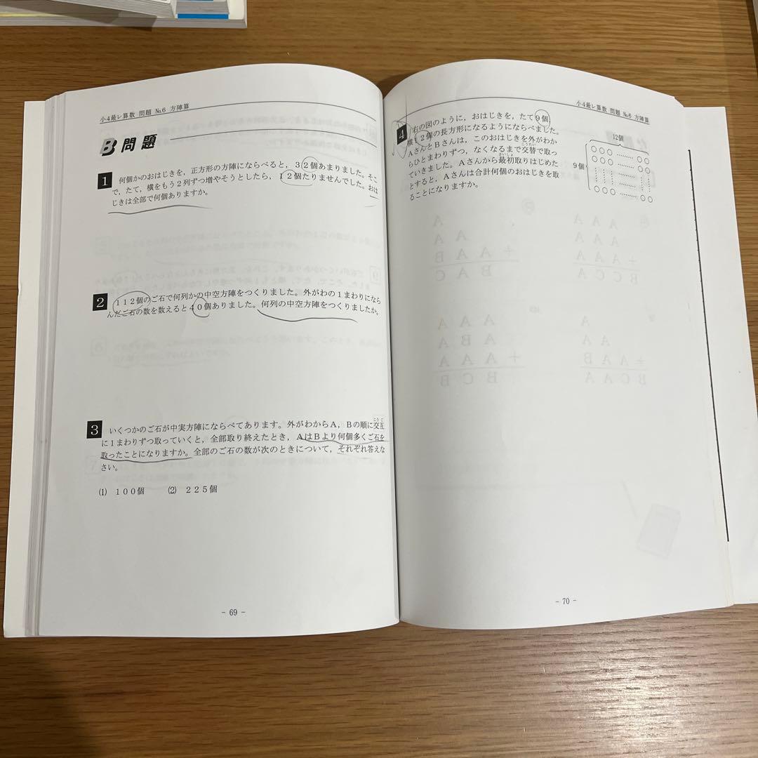 希学園最高レベル演習算数小4