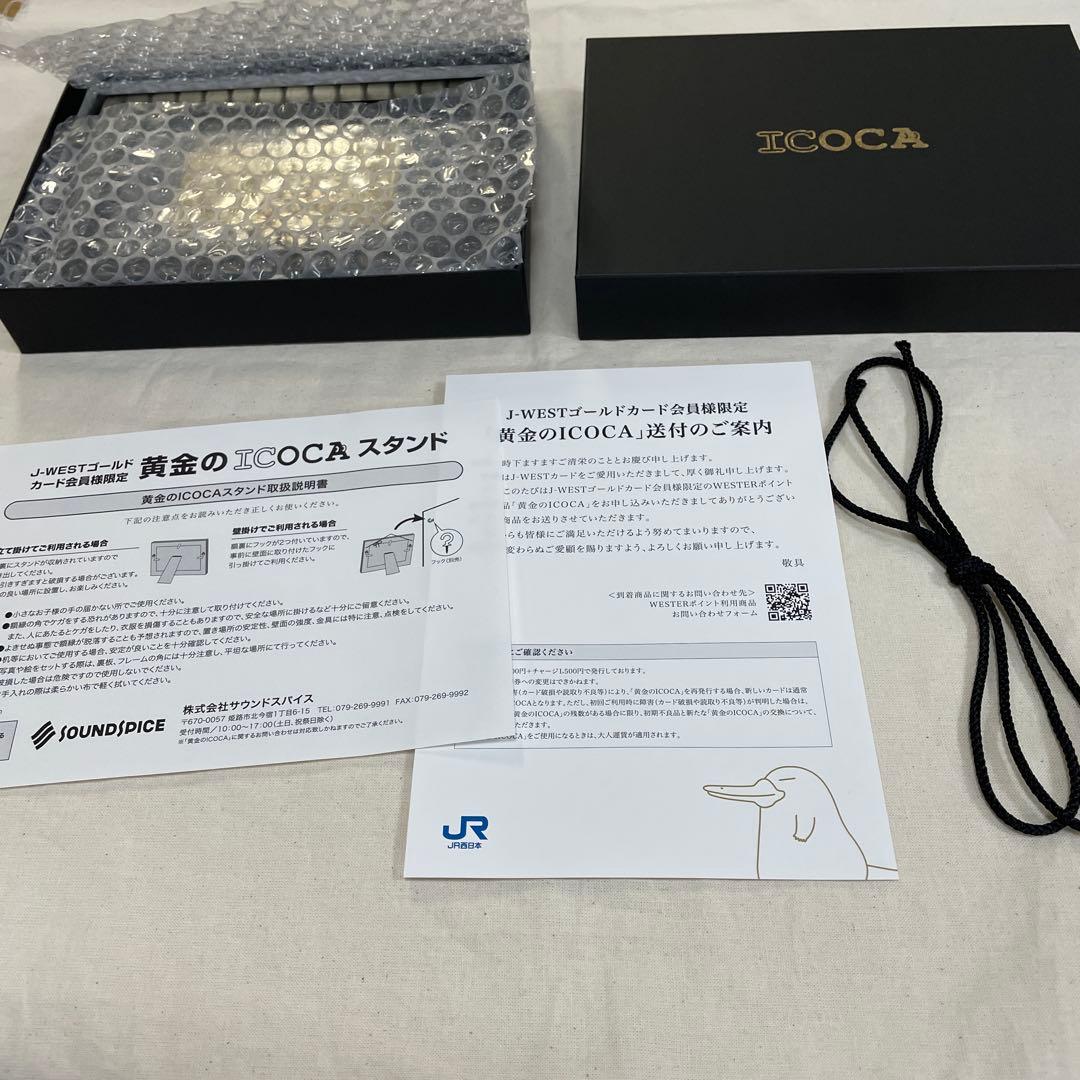 黄金のICOCA J-WESTゴールドカード限定