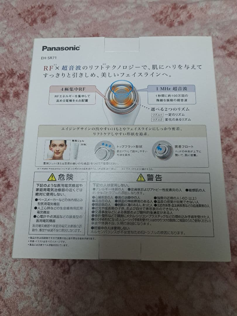 Panasonic EH-SR71 美顔器