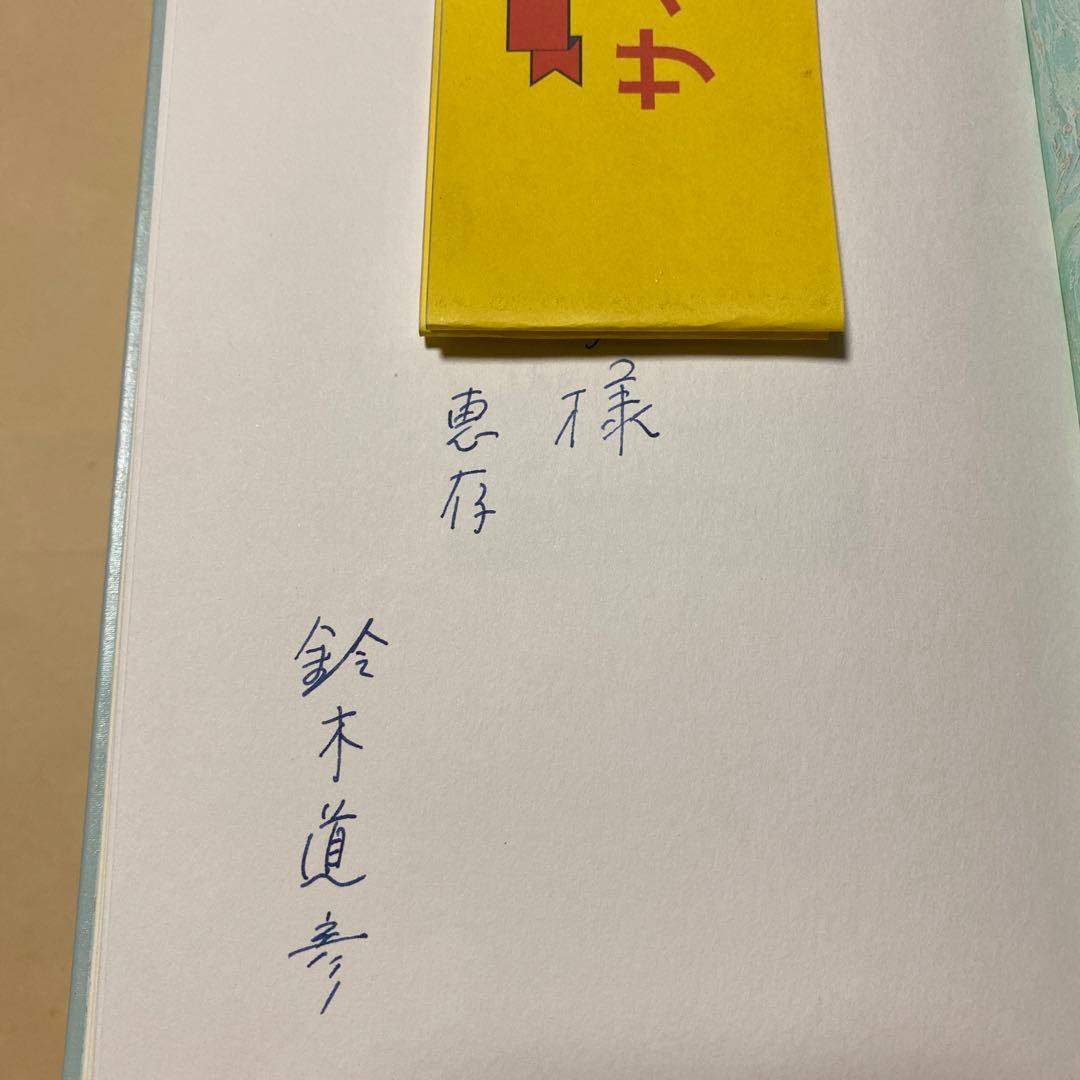 値下げ！サイン[全13巻初版！]失われた時を求めて　鈴木道彦　定価62790円