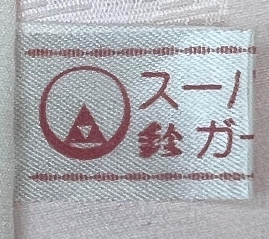 振り袖　フルセット　別誂長襦袢　金彩加工　刺繍入り　金通し　成人式　837