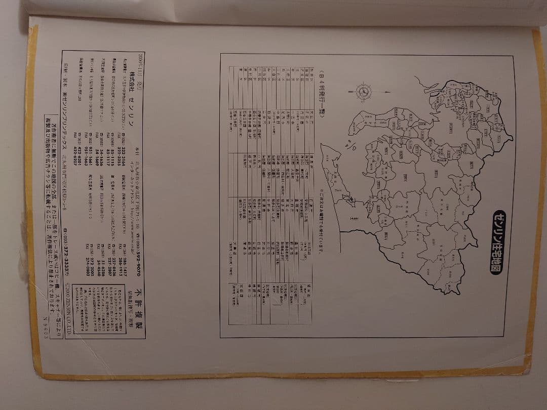 ゼンリン住宅地図 常滑市(愛知県