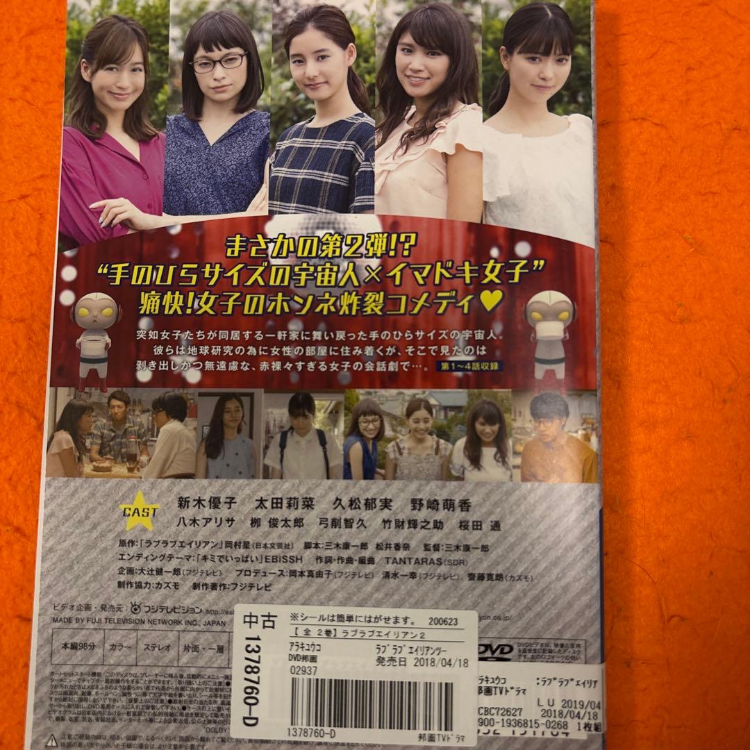 ラブラブエイリアン　 DVD 全巻セット　新木優子