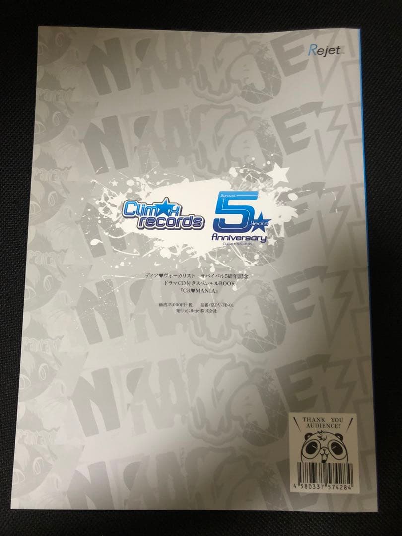 ディアヴォーカリスト CRMANIA
