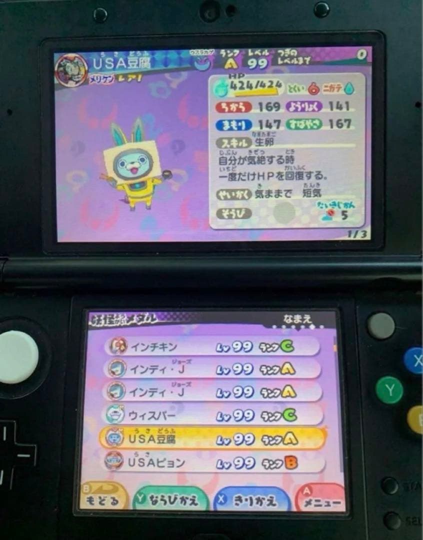 妖怪ウォッチ3 スキヤキ 最強