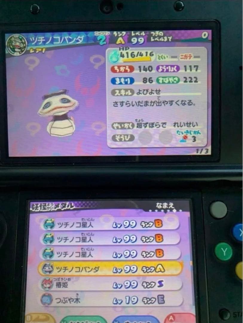 妖怪ウォッチ3 スキヤキ 最強