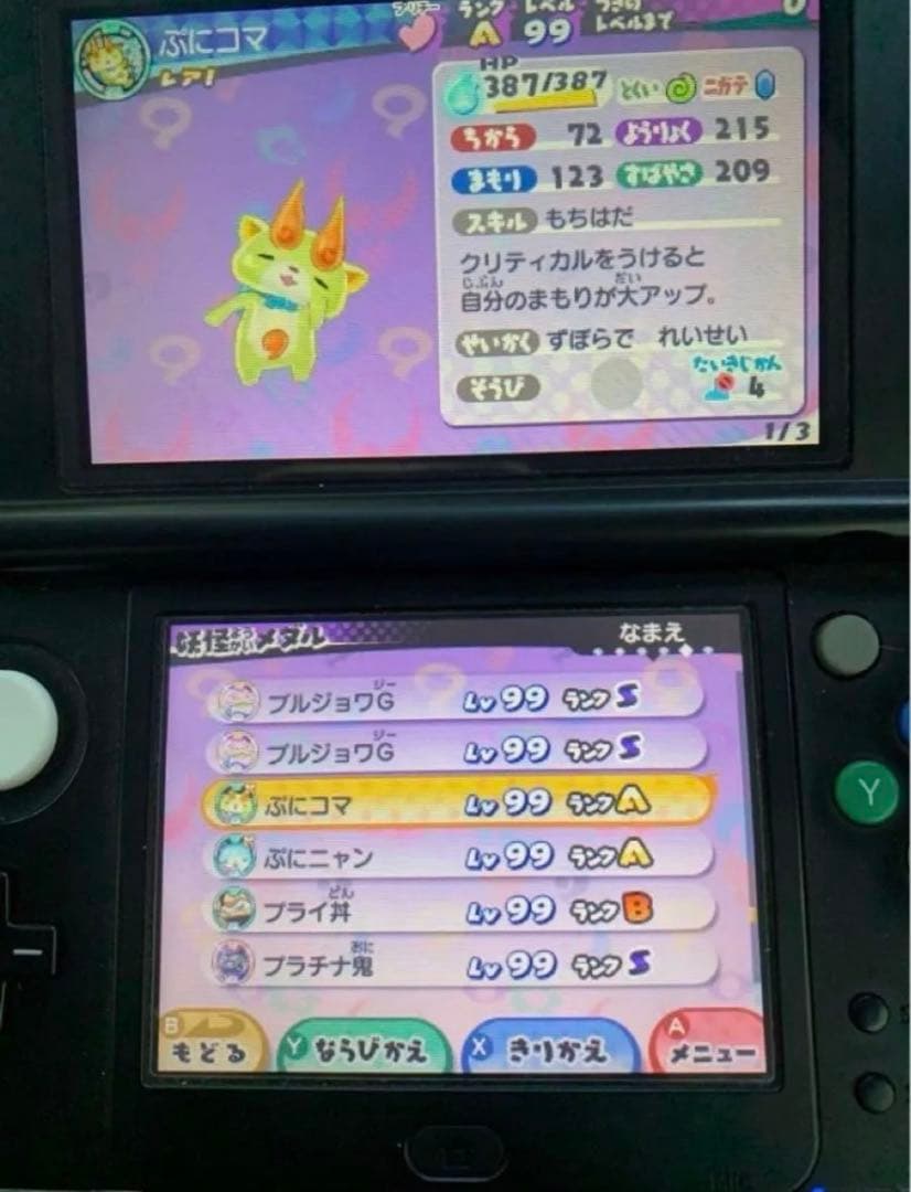 妖怪ウォッチ3 スキヤキ 最強