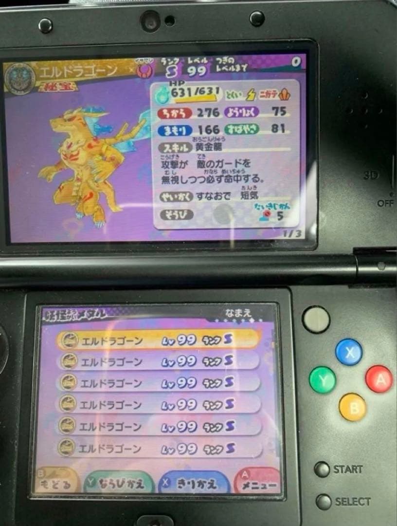 妖怪ウォッチ3 スキヤキ 最強
