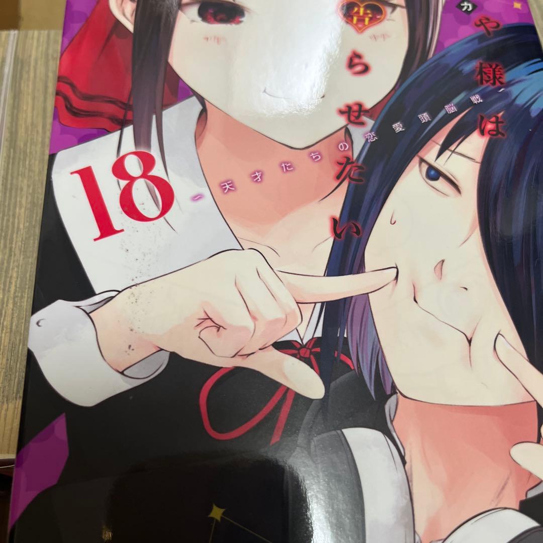 かぐや様は告らせたい　漫画全巻1〜28巻