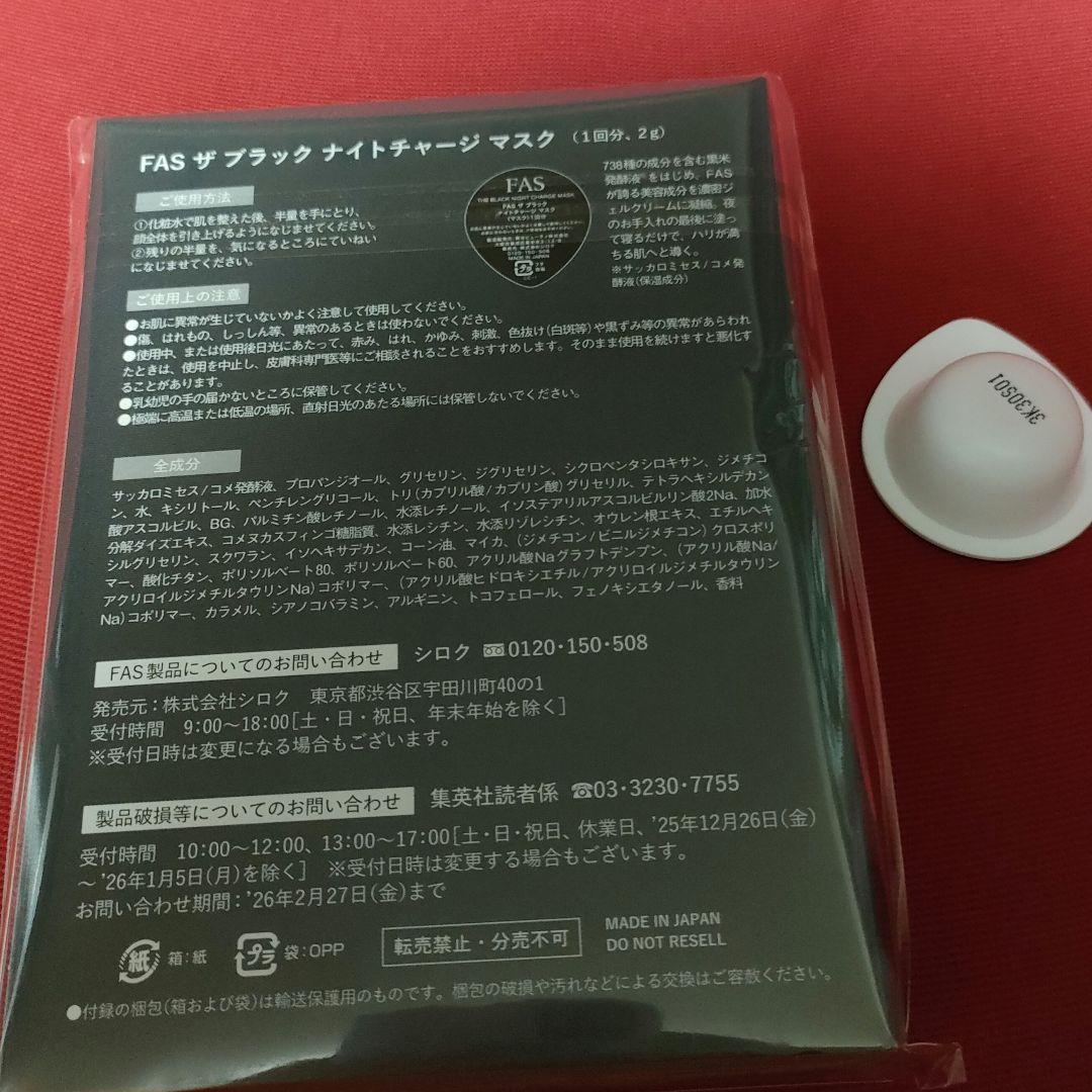 FAS ザ　ブラック　ナイトチャージマスク