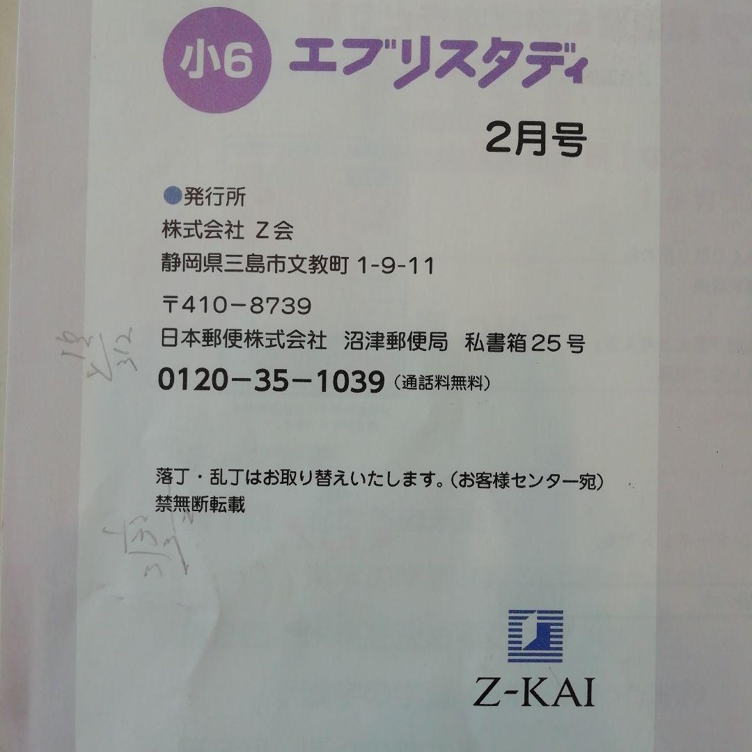Ｚ会☆小6☆ドリル☆ワーク☆テキスト☆答え☆解説