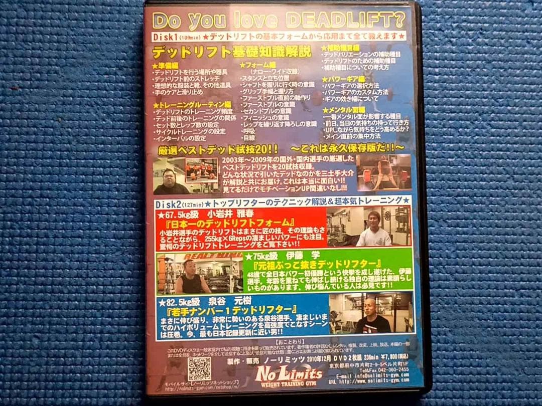 DVD 2枚組 Do you love DEADLIFT? デッドリフト