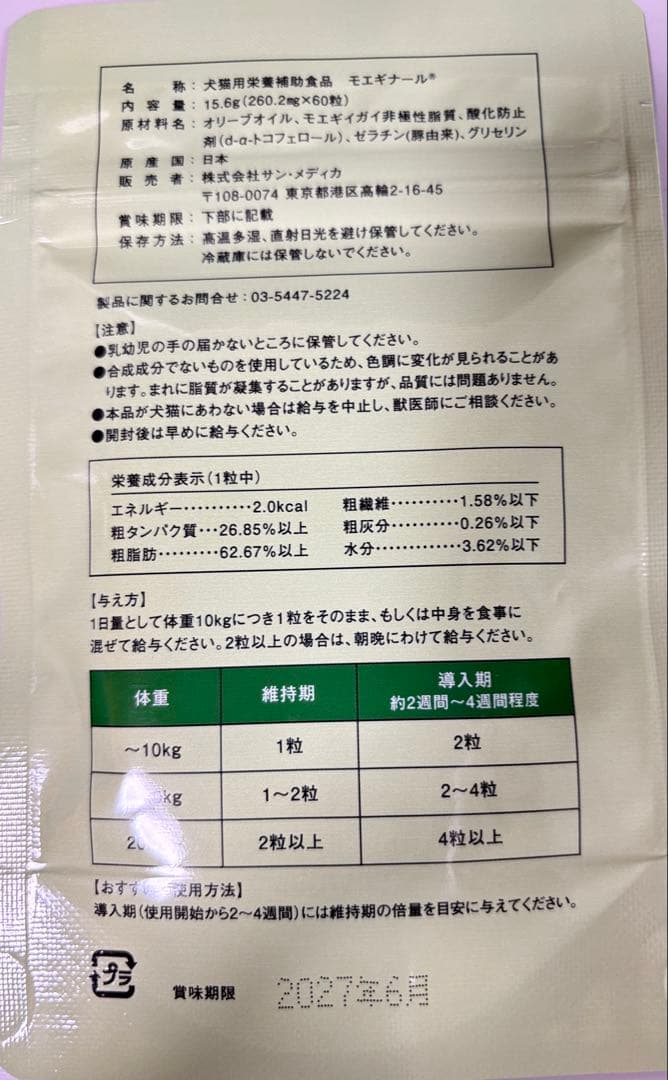 モエギナールパウチタイプ60粒×２袋