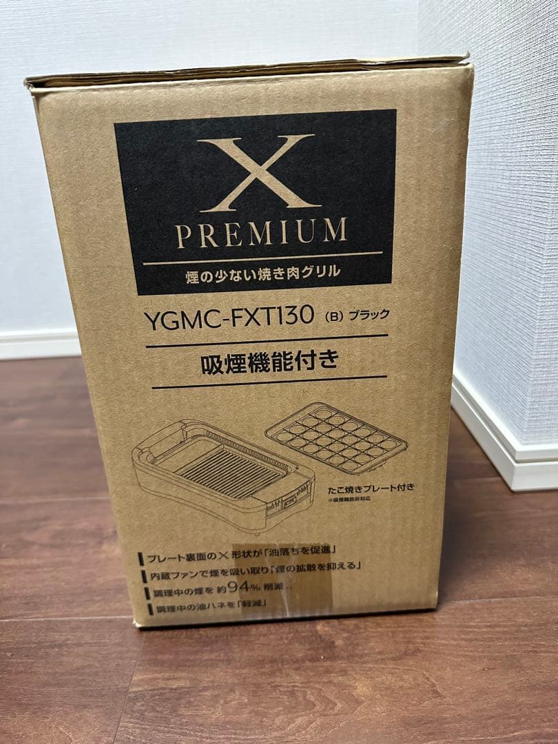 【匿名配送】山善 吸煙焼肉グリル ｘGRILL PREMIUM たこ焼きプレート
