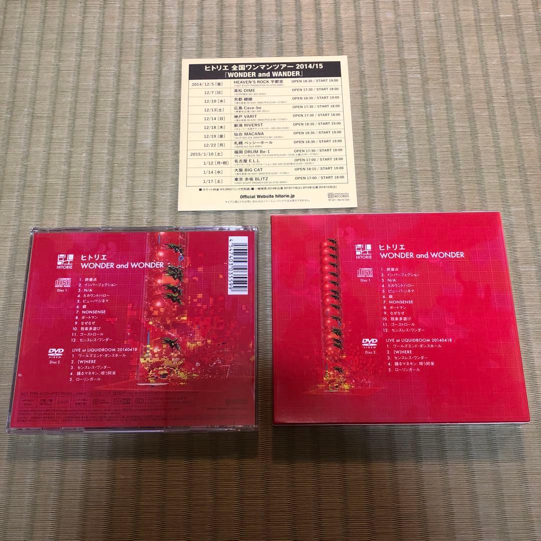 ヒトリエ WONDER and WONDER 初回生産限定盤　CD＋DVD